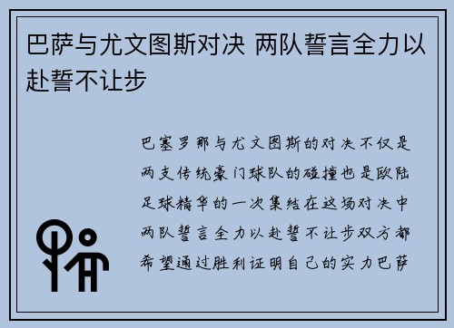 巴萨与尤文图斯对决 两队誓言全力以赴誓不让步