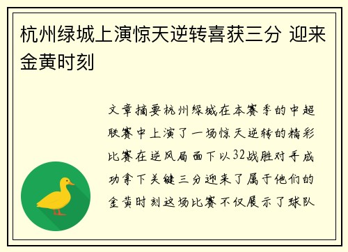 杭州绿城上演惊天逆转喜获三分 迎来金黄时刻