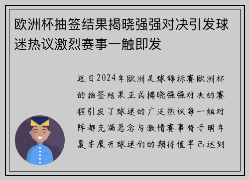 欧洲杯抽签结果揭晓强强对决引发球迷热议激烈赛事一触即发