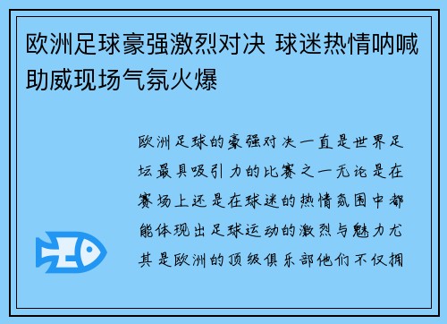 欧洲足球豪强激烈对决 球迷热情呐喊助威现场气氛火爆