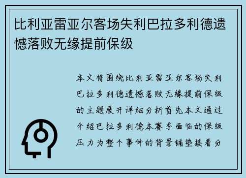 比利亚雷亚尔客场失利巴拉多利德遗憾落败无缘提前保级