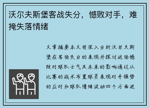 沃尔夫斯堡客战失分，憾败对手，难掩失落情绪