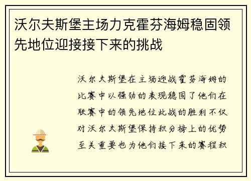 沃尔夫斯堡主场力克霍芬海姆稳固领先地位迎接接下来的挑战
