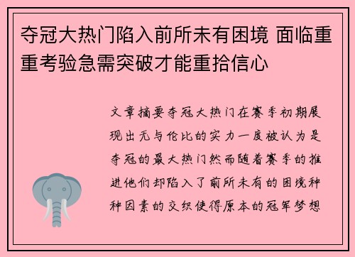 夺冠大热门陷入前所未有困境 面临重重考验急需突破才能重拾信心