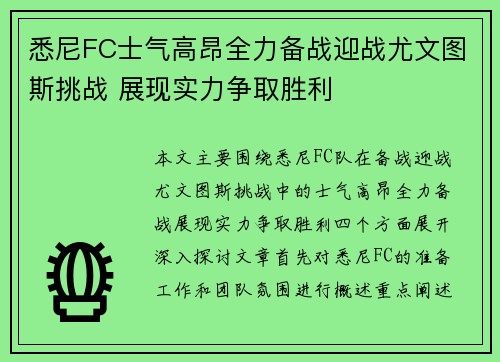 悉尼FC士气高昂全力备战迎战尤文图斯挑战 展现实力争取胜利