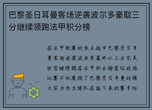 巴黎圣日耳曼客场逆袭波尔多豪取三分继续领跑法甲积分榜