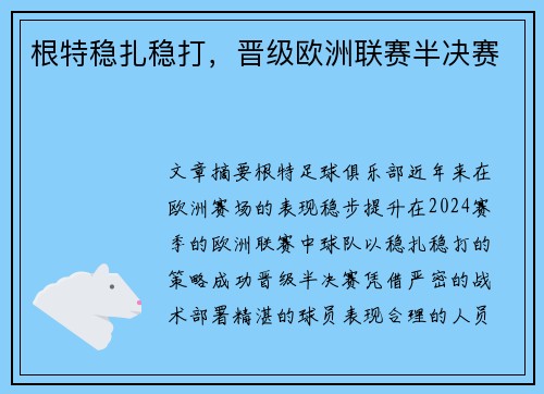 根特稳扎稳打，晋级欧洲联赛半决赛