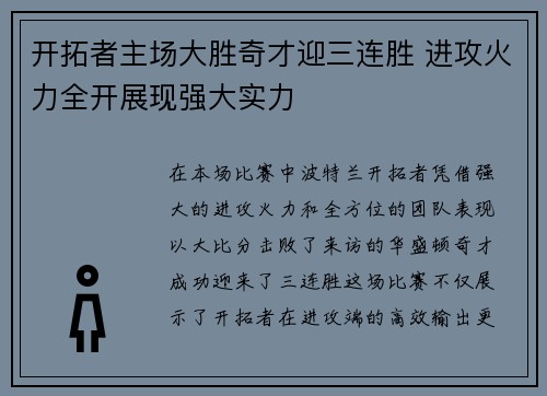 开拓者主场大胜奇才迎三连胜 进攻火力全开展现强大实力
