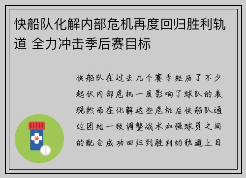 快船队化解内部危机再度回归胜利轨道 全力冲击季后赛目标