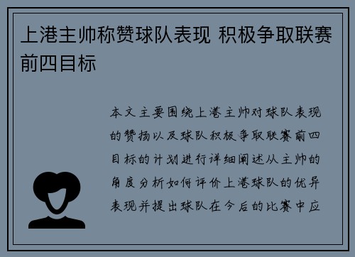 上港主帅称赞球队表现 积极争取联赛前四目标