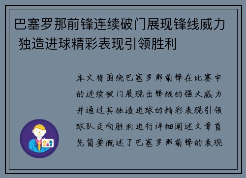 巴塞罗那前锋连续破门展现锋线威力 独造进球精彩表现引领胜利